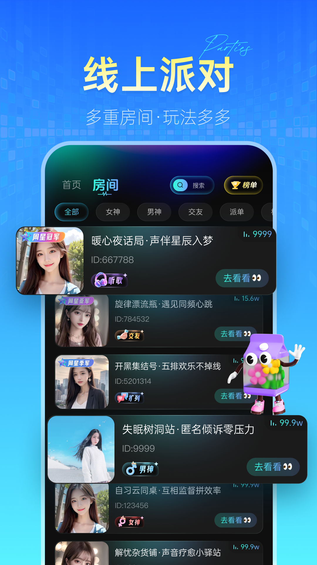精彩截图-星伴2025官方新版