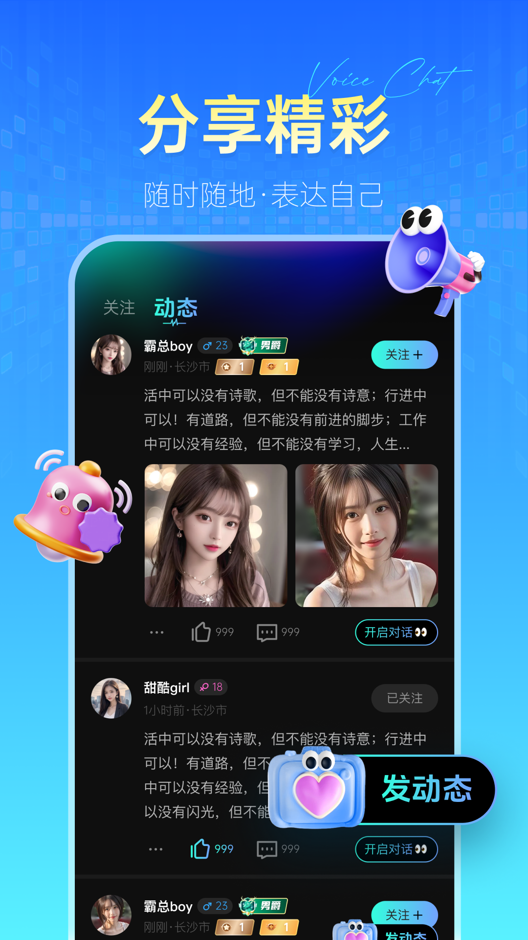 精彩截图-星伴2025官方新版