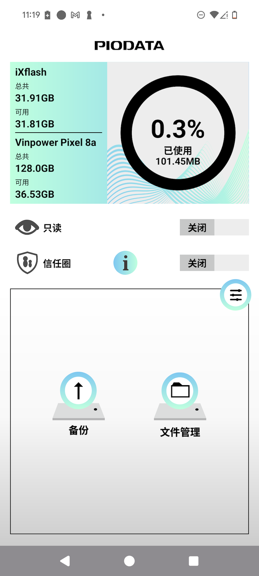 精彩截图-PIODATA2026官方新版