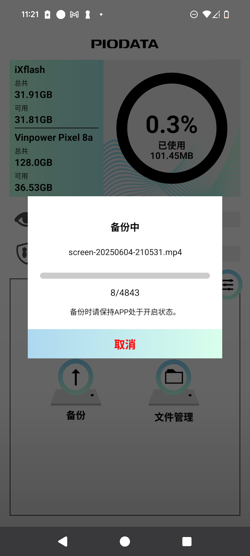 精彩截图-PIODATA2026官方新版