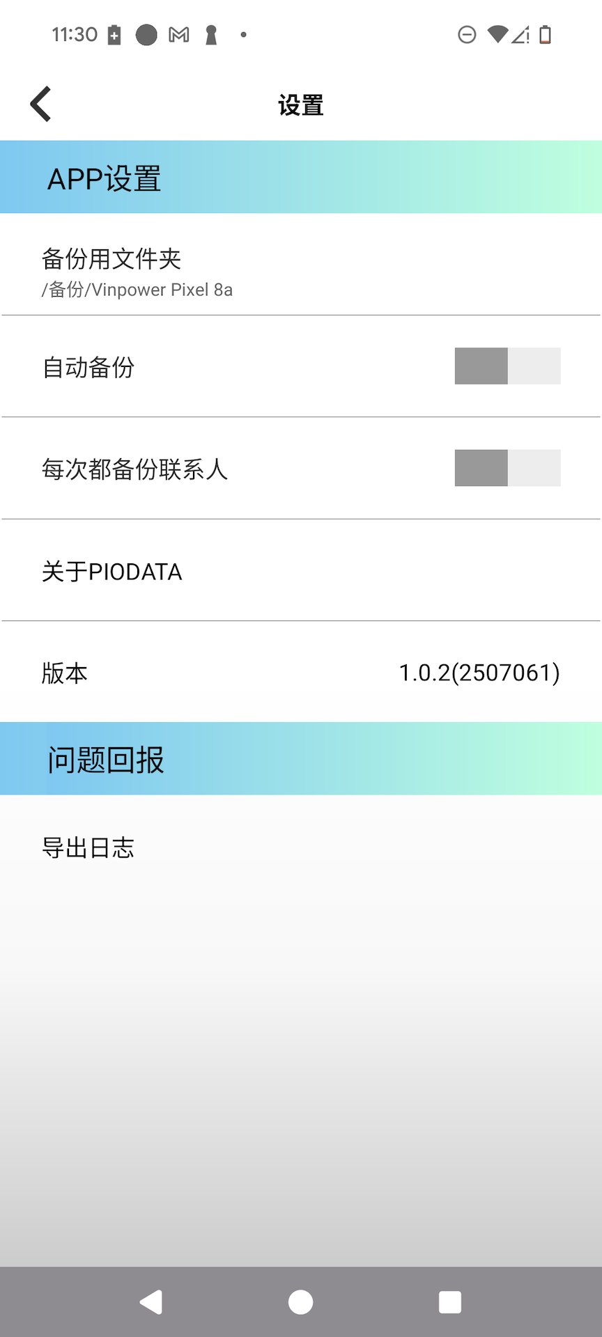 精彩截图-PIODATA2026官方新版