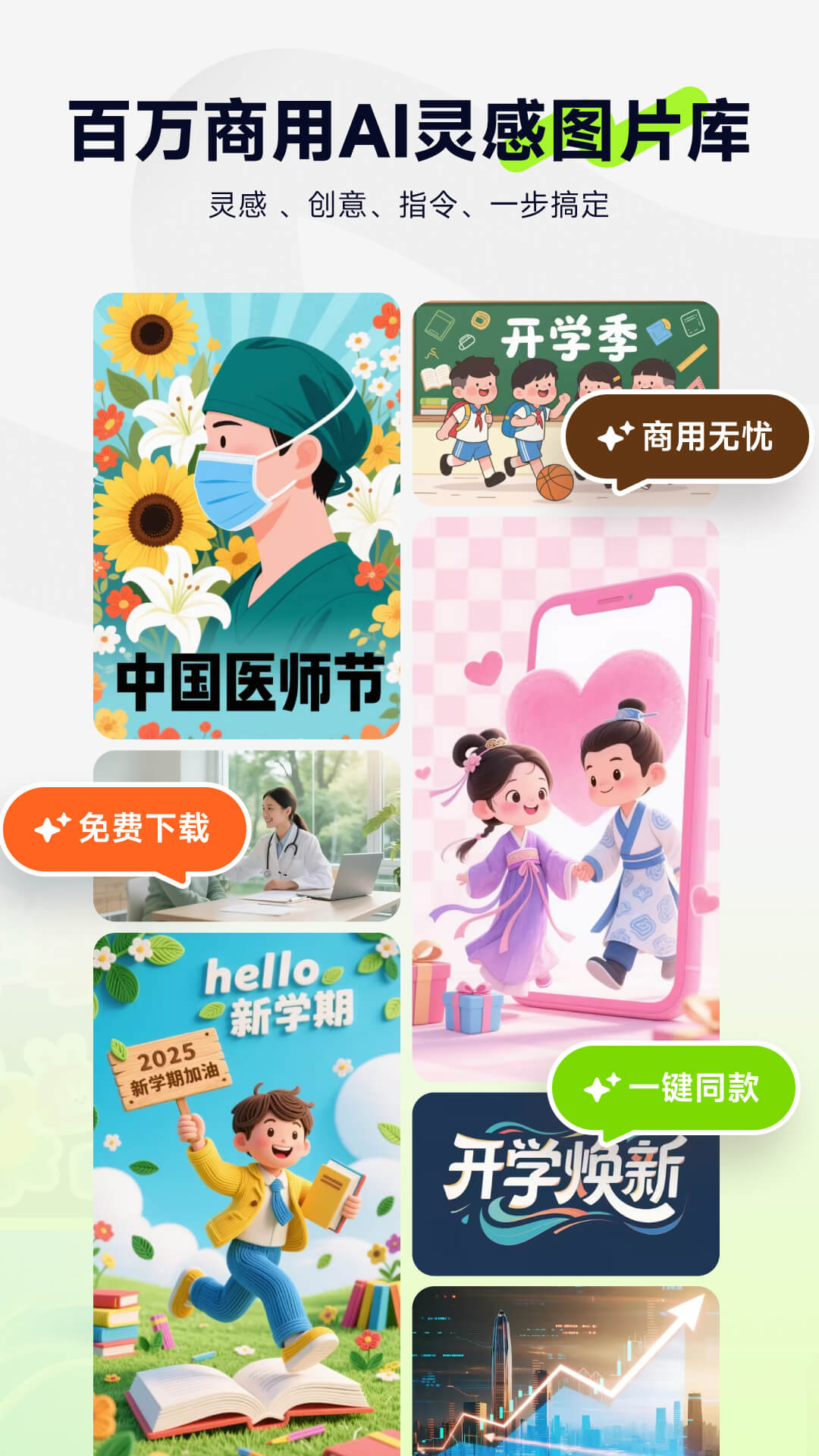 精彩截图-图星人2026官方新版