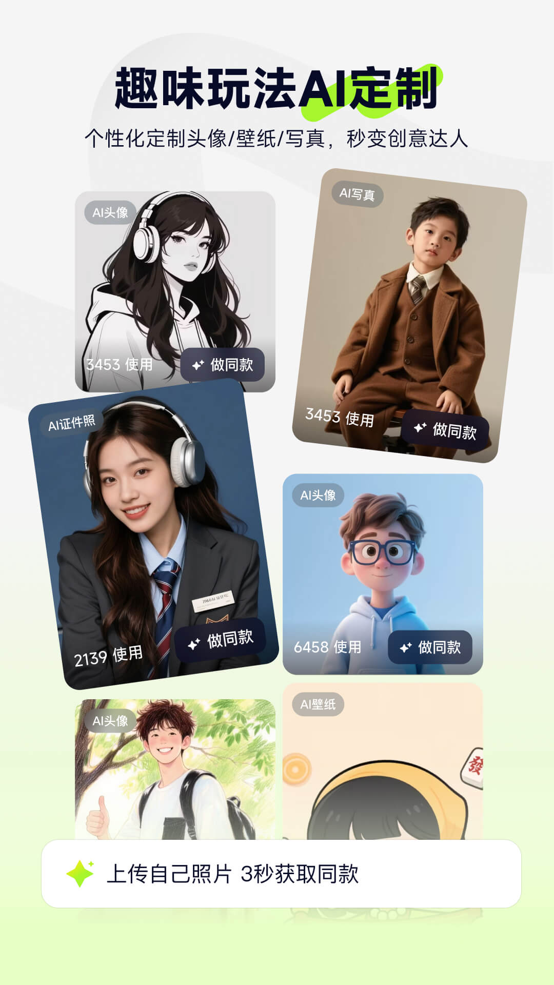 精彩截图-图星人2026官方新版