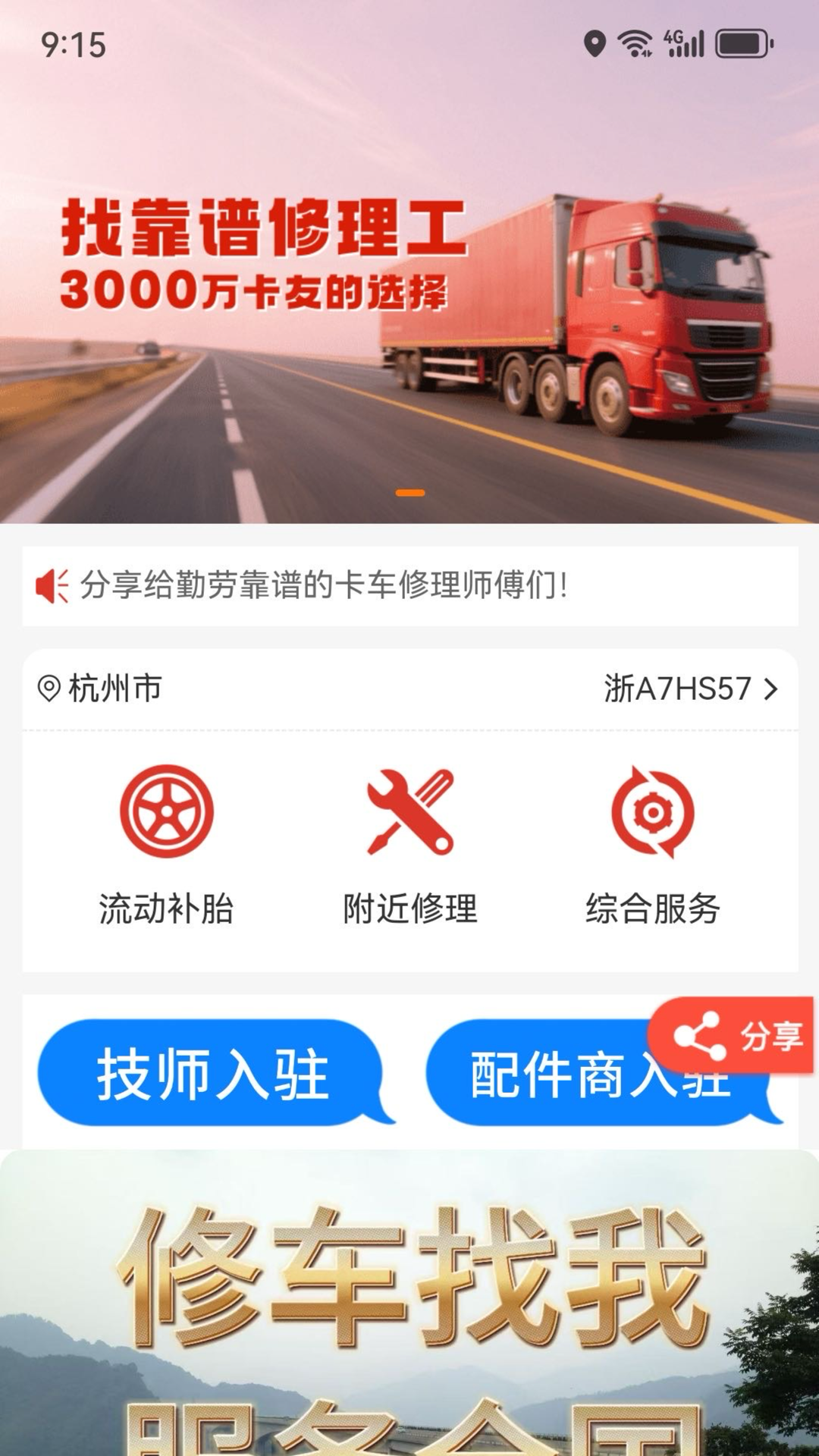 精彩截图-卡东修车2026官方新版