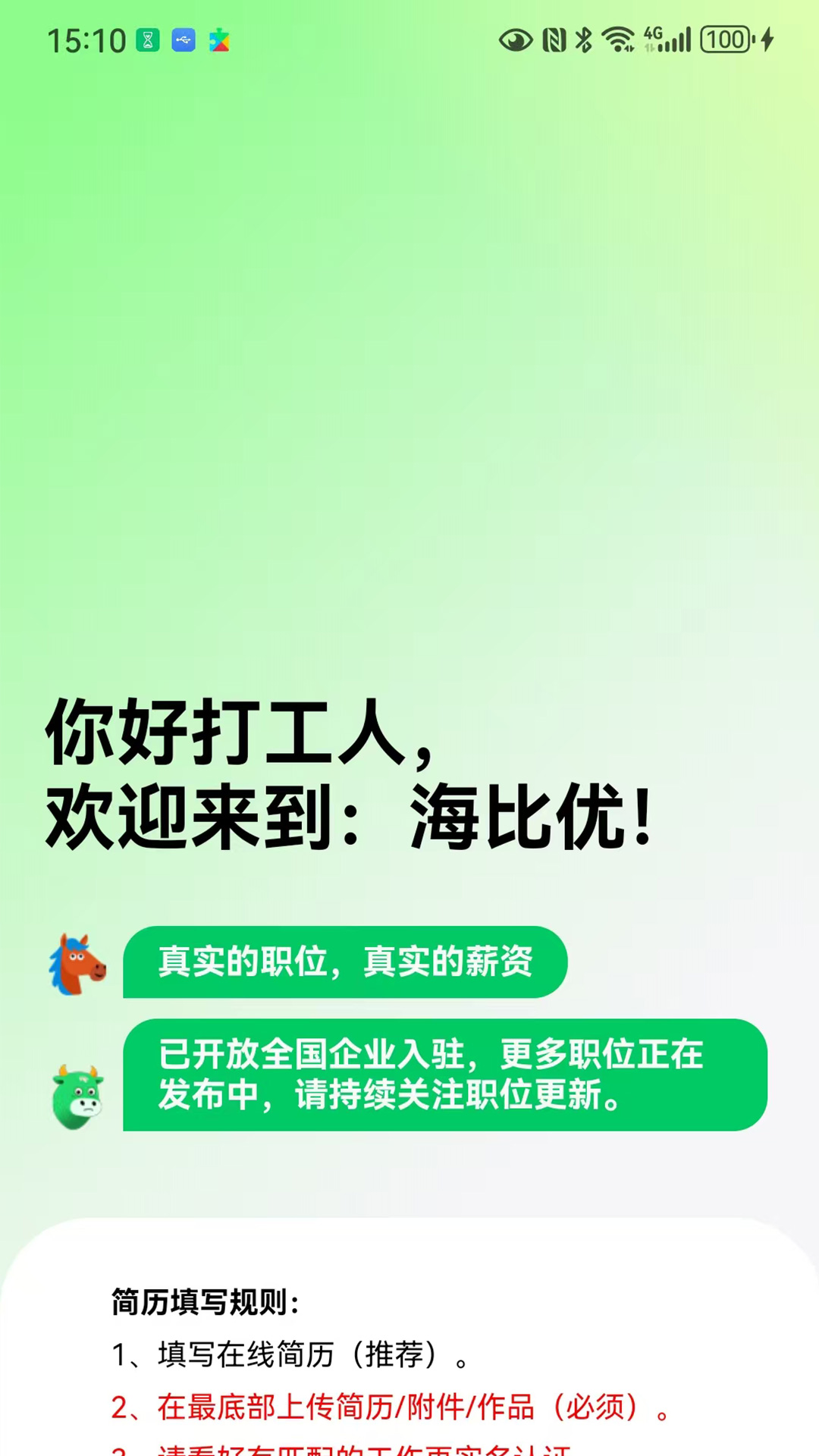 精彩截图-海比优求职招聘2026官方新版