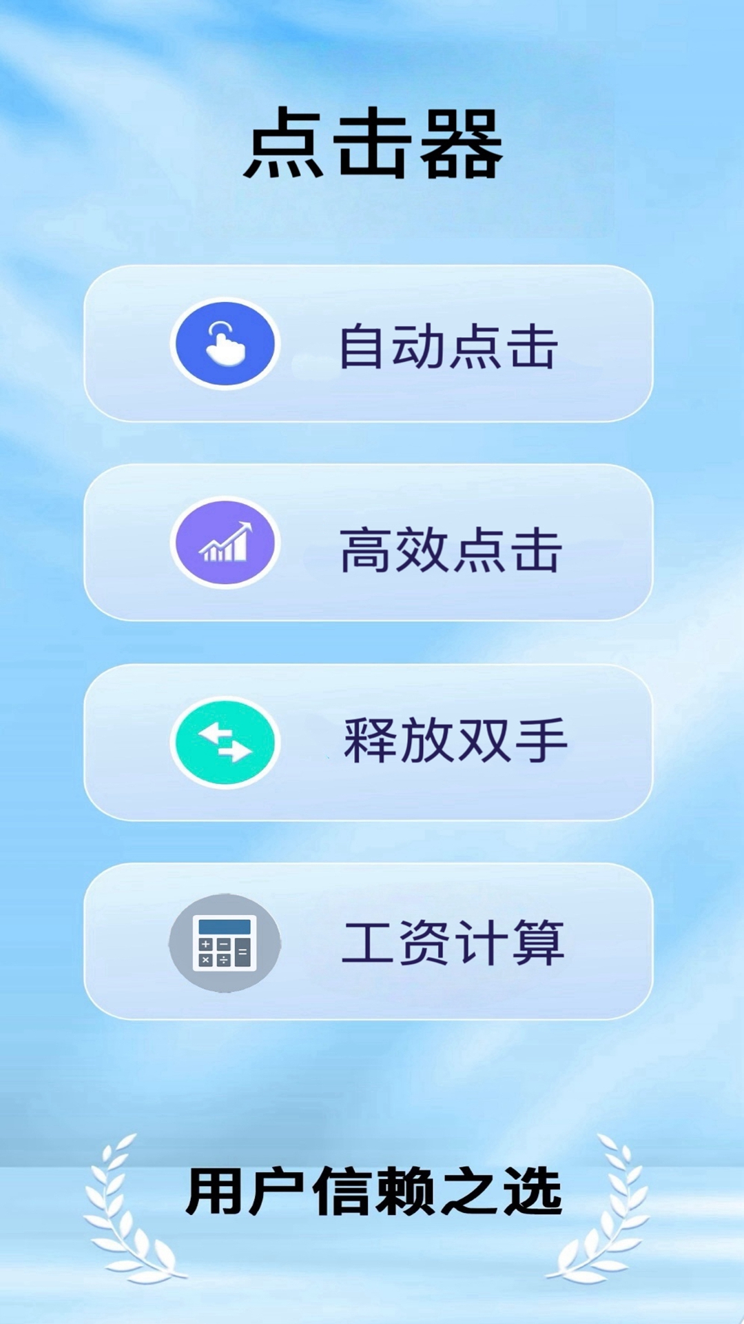 精彩截图-疯狂自动点击器2025官方新版