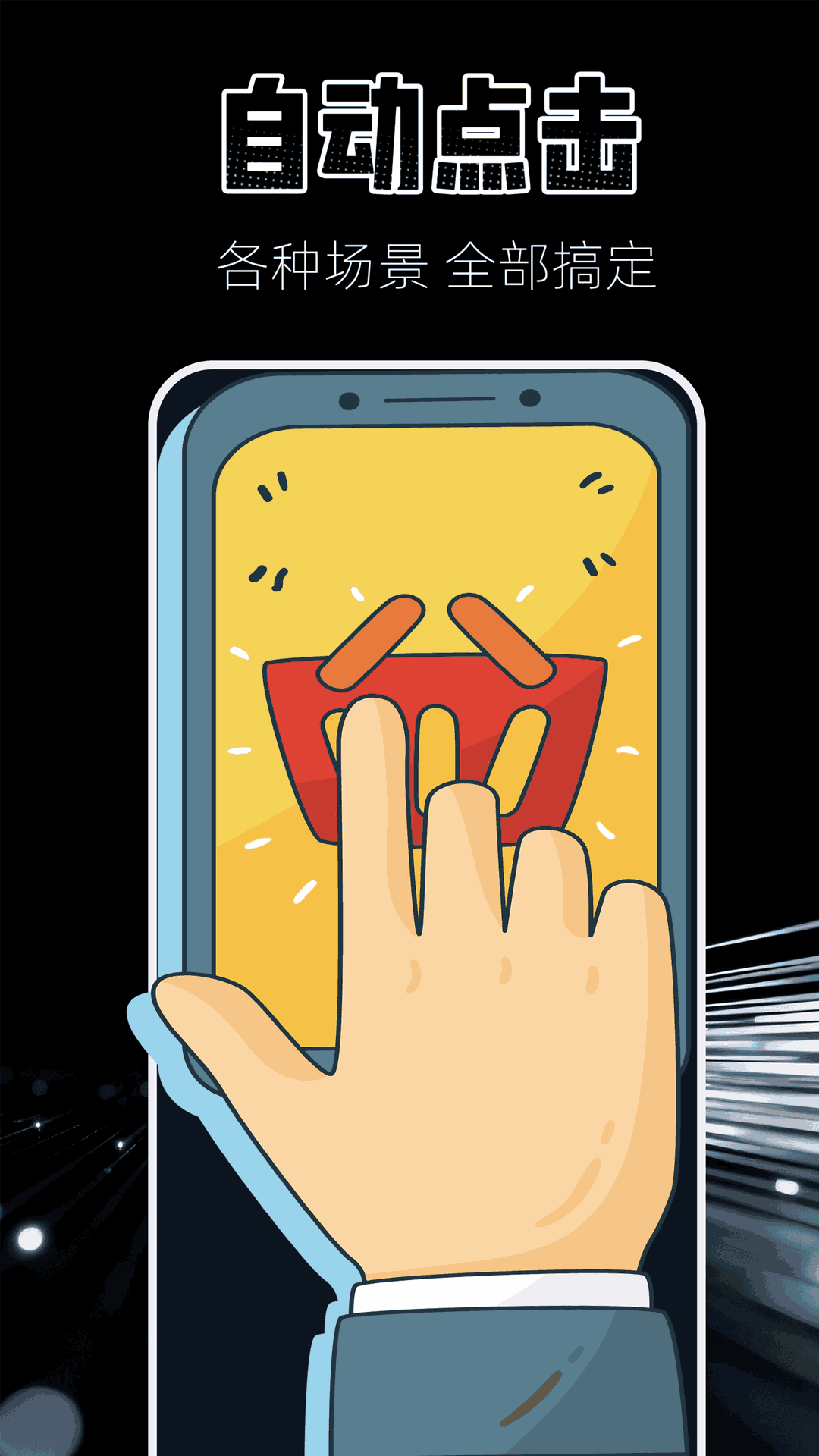 精彩截图-疯狂自动点击器2026官方新版