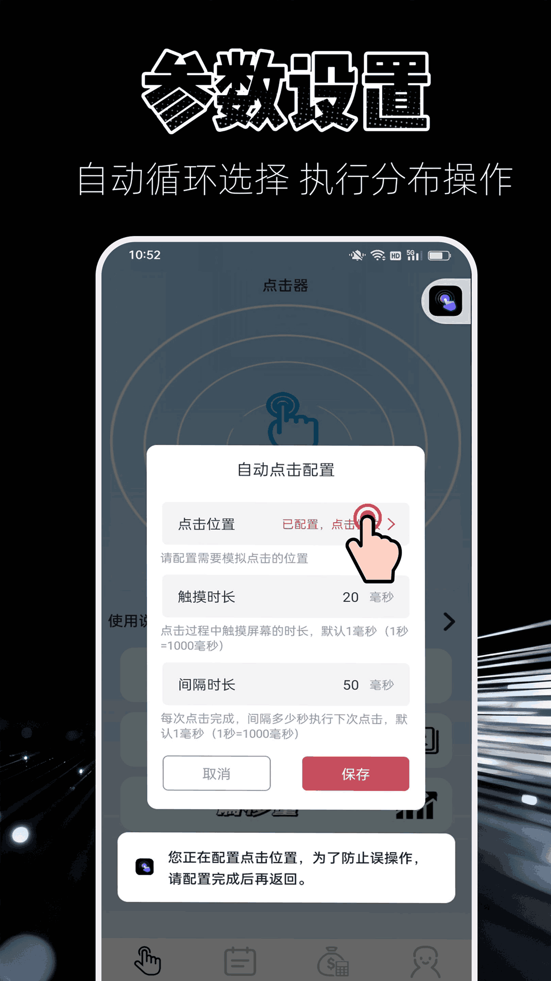 精彩截图-疯狂自动点击器2026官方新版