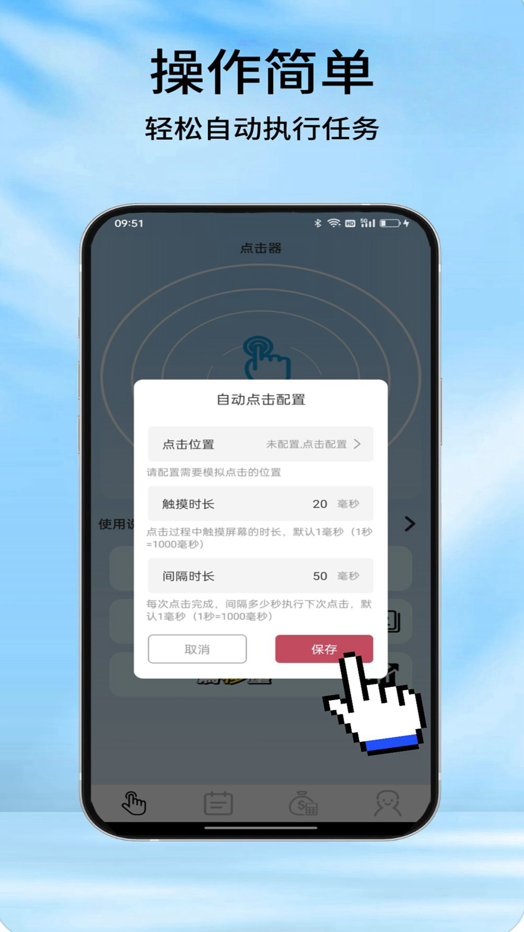 精彩截图-疯狂自动点击器2025官方新版