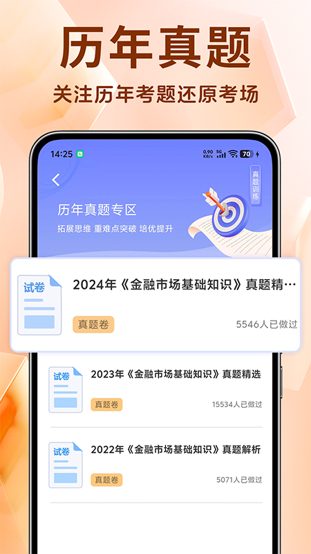 精彩截图-证券从业资格题库2025官方新版
