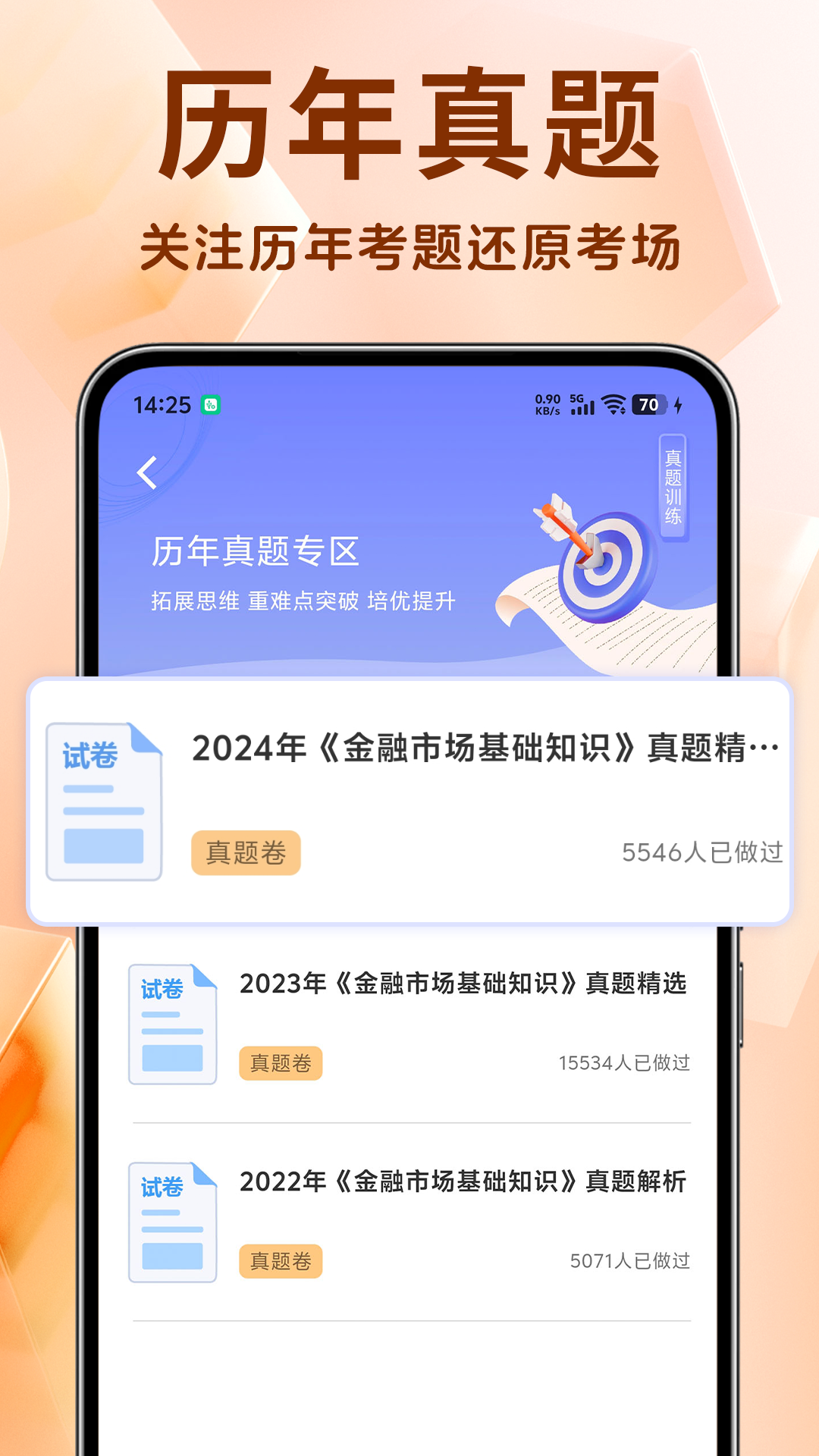精彩截图-证券从业资格题库2026官方新版