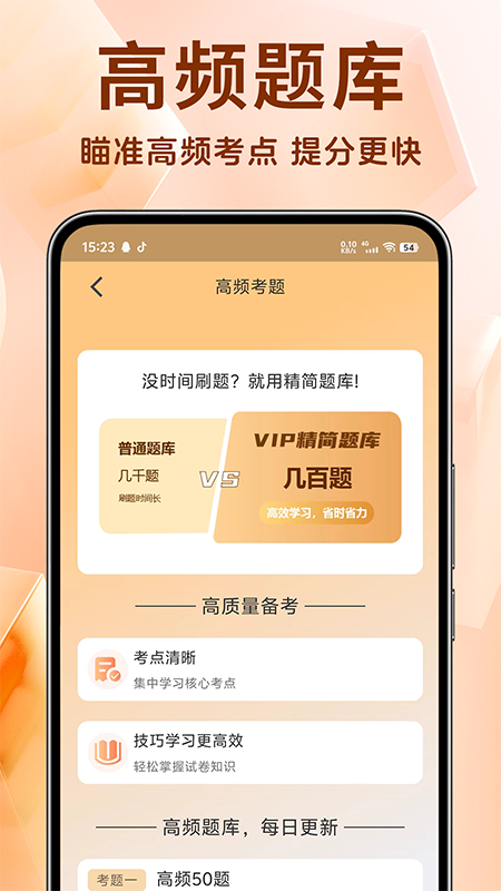 精彩截图-证券从业资格题库2025官方新版