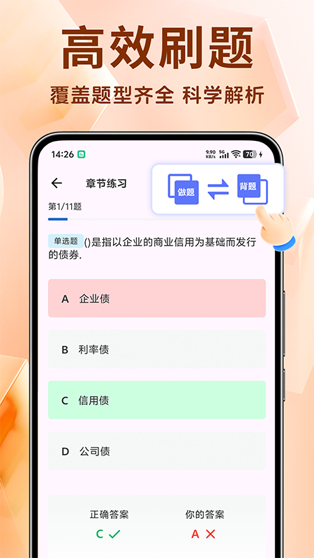 精彩截图-证券从业资格题库2025官方新版