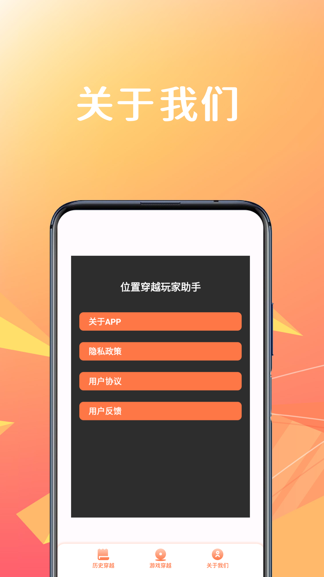 精彩截图-位置穿越玩家助手2025官方新版