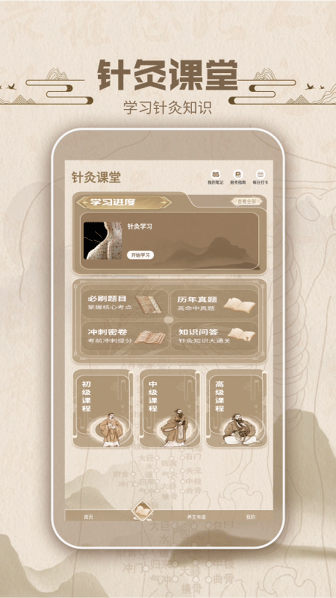 精彩截图-中济经络穴位2026官方新版