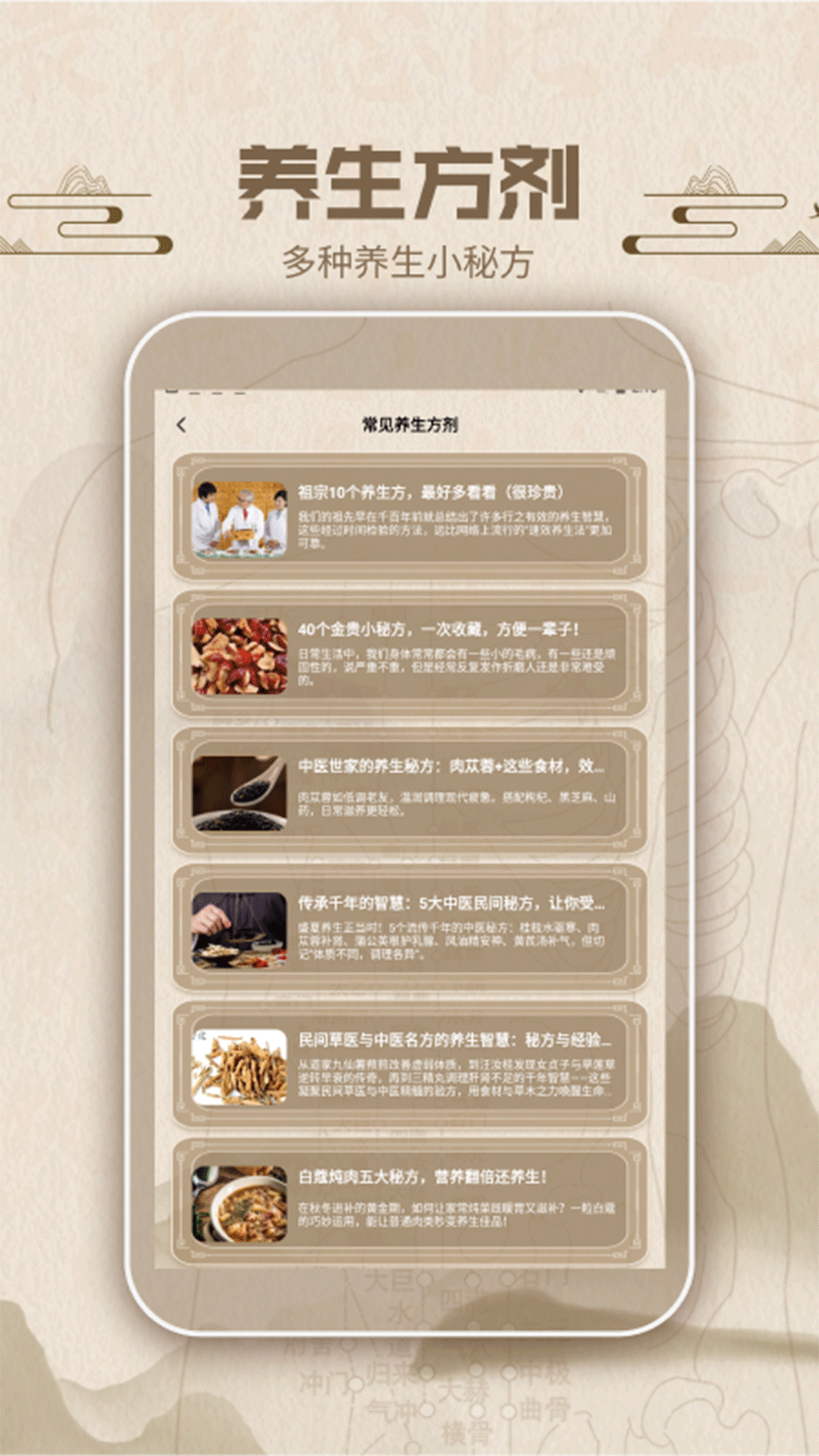 精彩截图-中济经络穴位2026官方新版