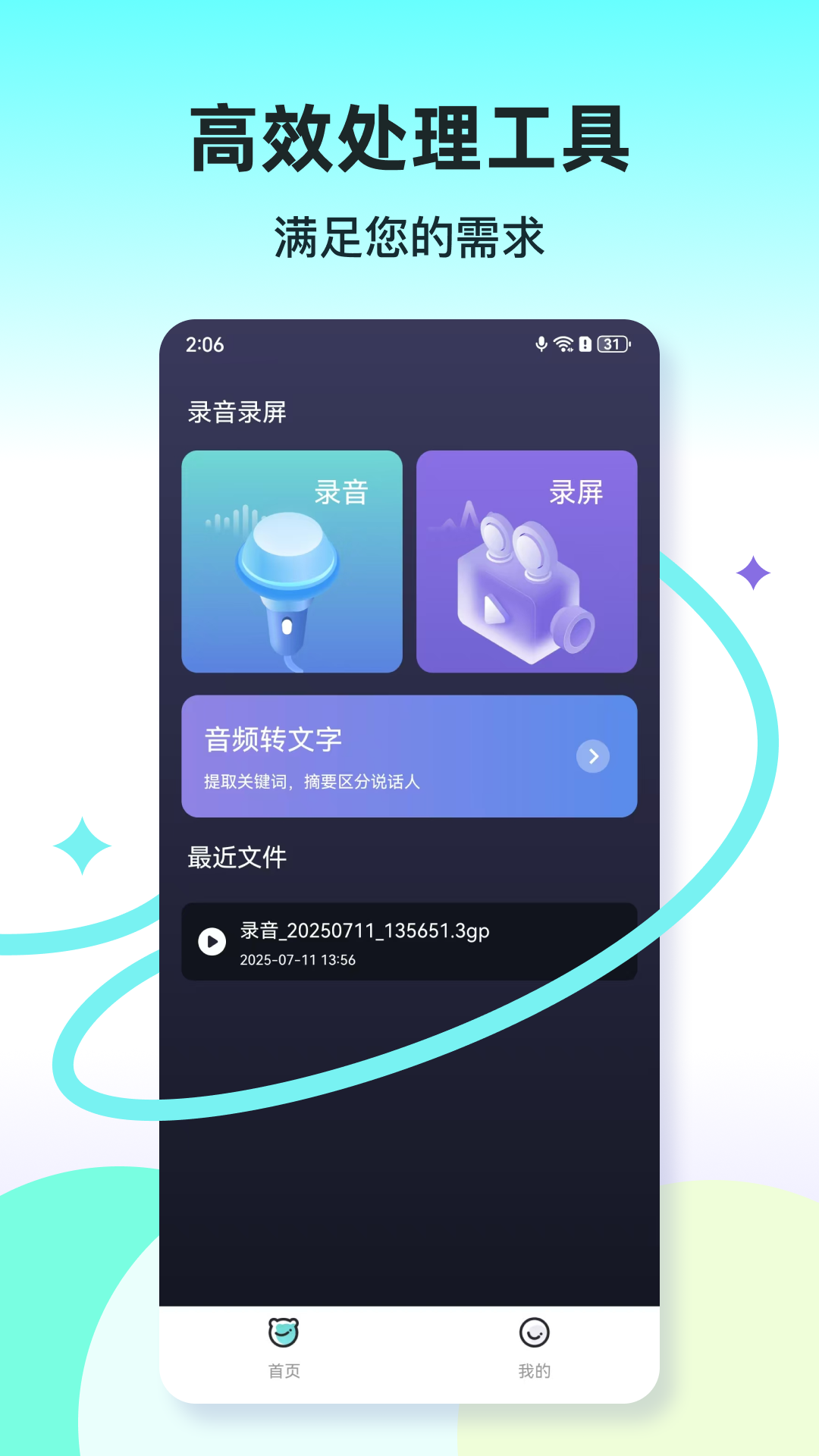 精彩截图-录音录屏2025官方新版
