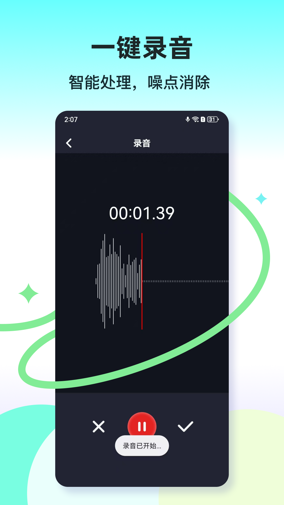 精彩截图-手机录音2026官方新版