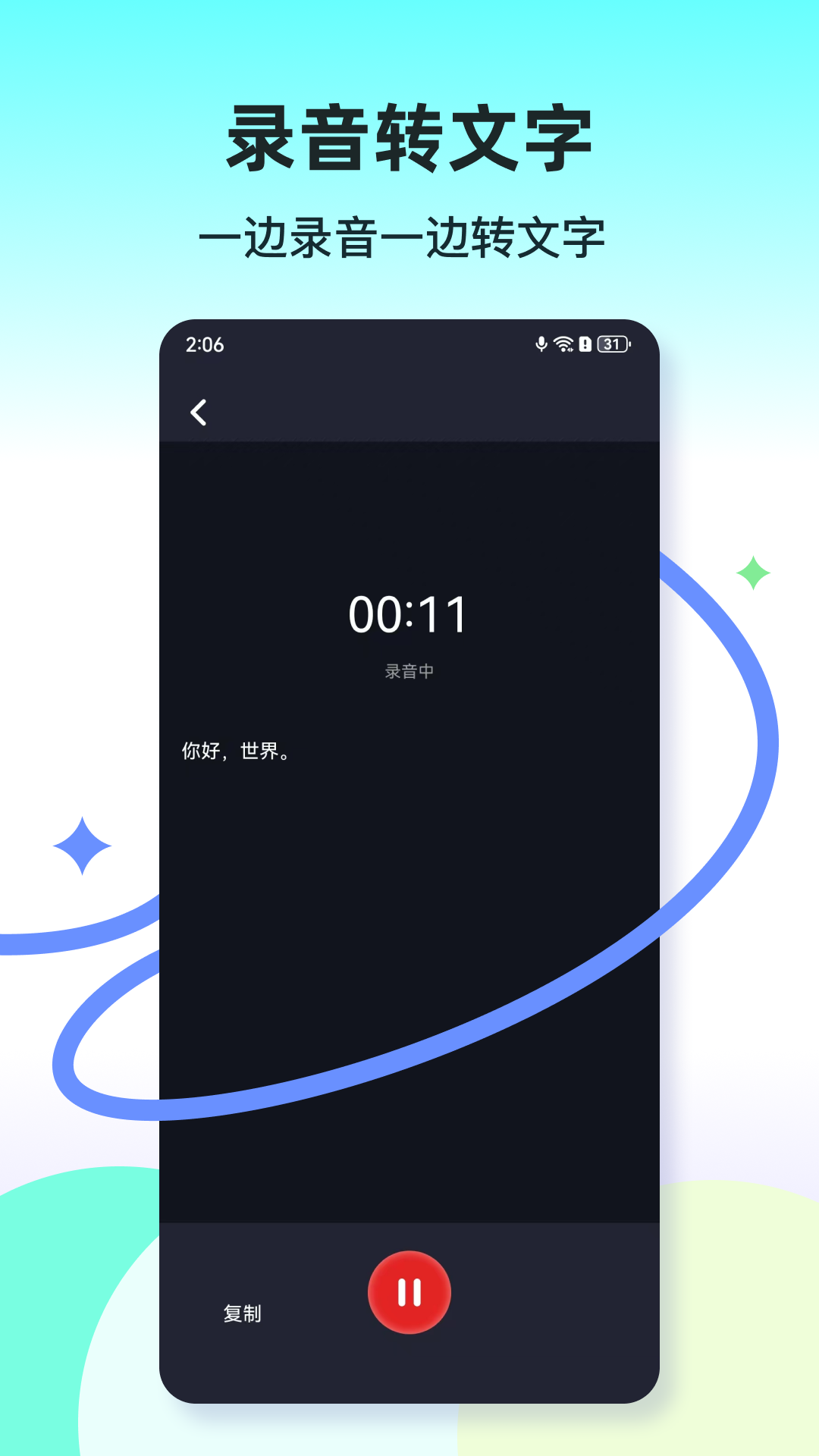 精彩截图-手机录音2026官方新版