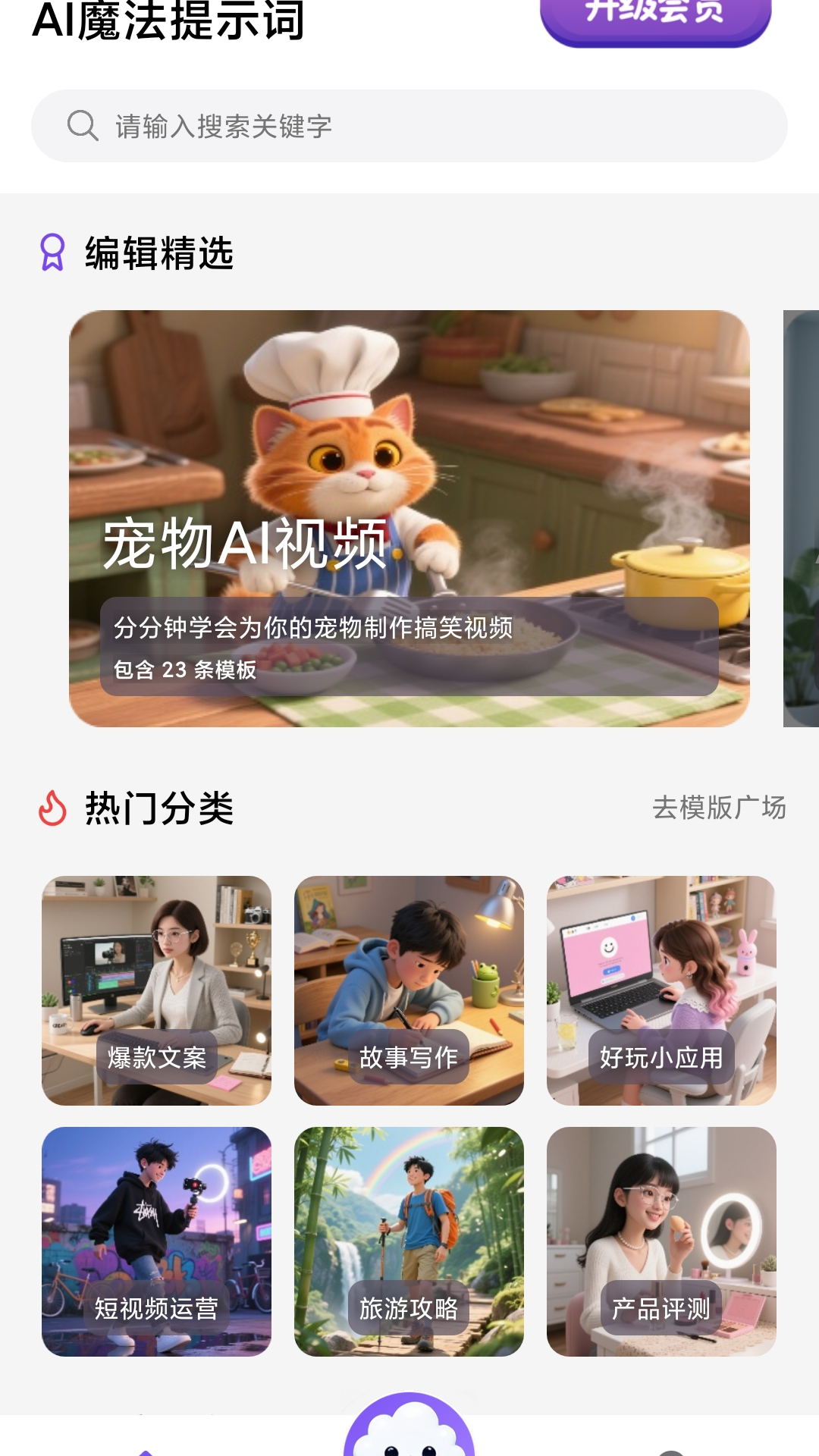 精彩截图-AI魔法提示词2025官方新版