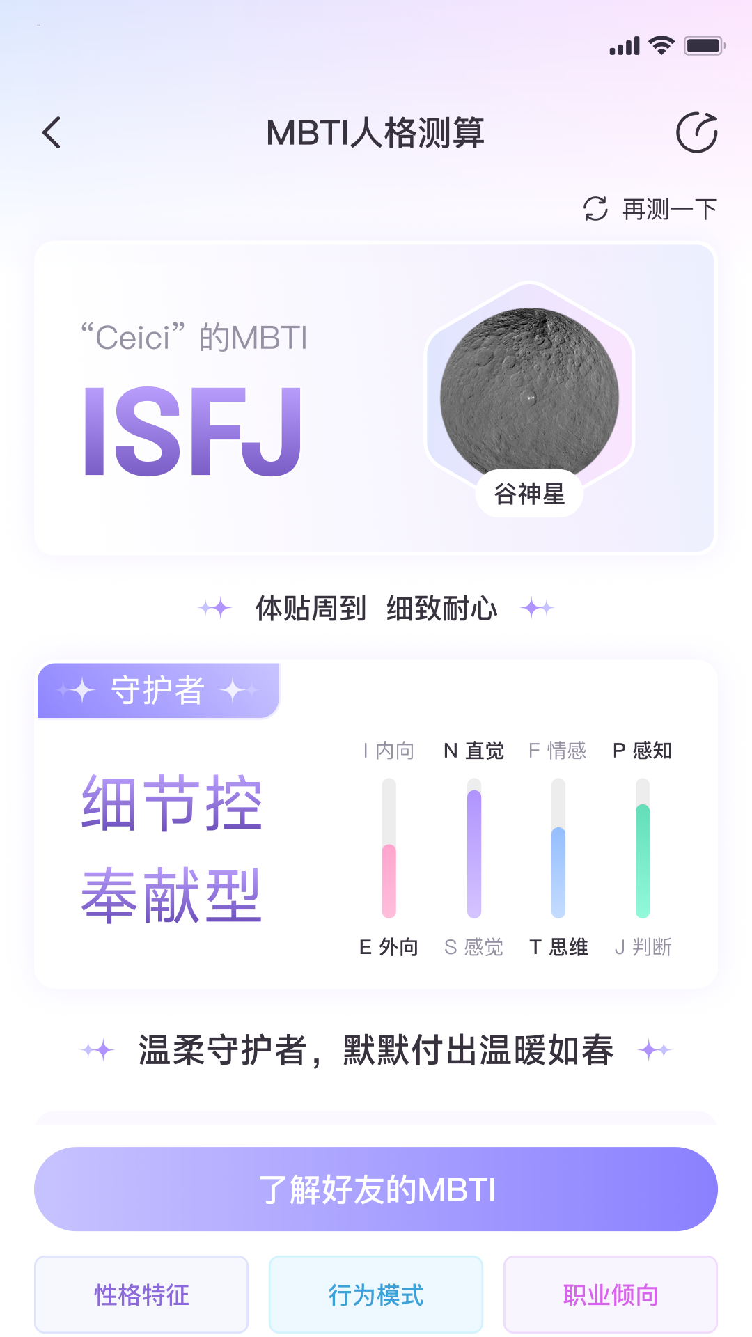 精彩截图-心灵宇宙2026官方新版