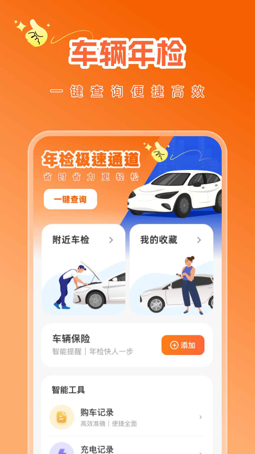 精彩截图-车主汽车检测2025官方新版