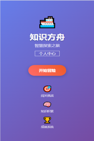 精彩截图-知识方舟2025官方新版