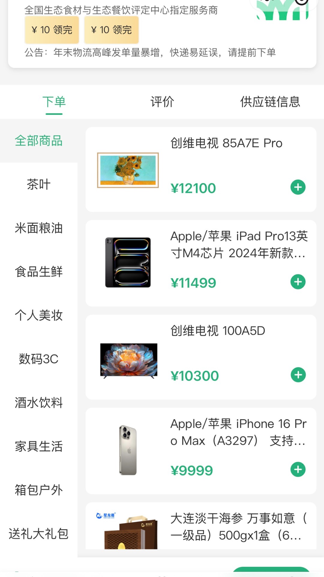 精彩截图-壹意甄选2026官方新版