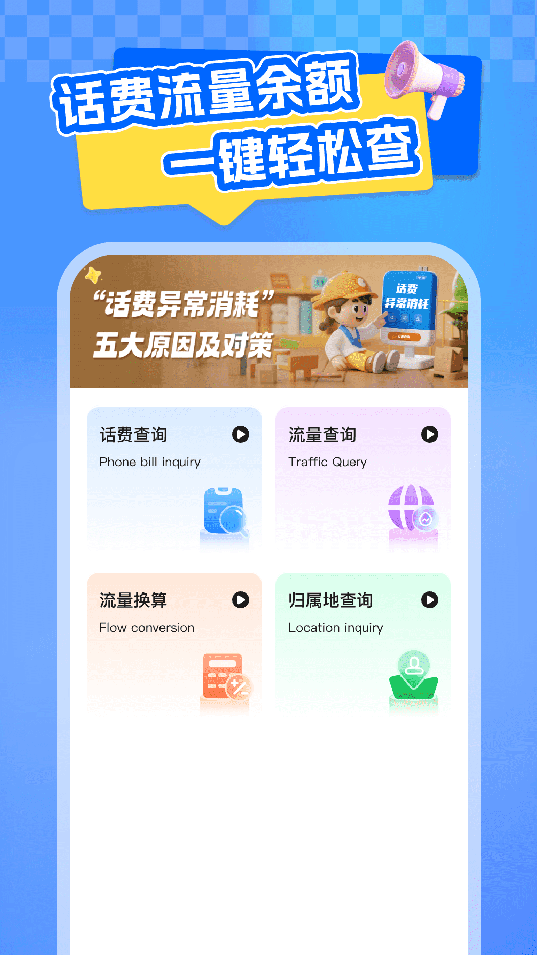 精彩截图-全网话费查询2025官方新版