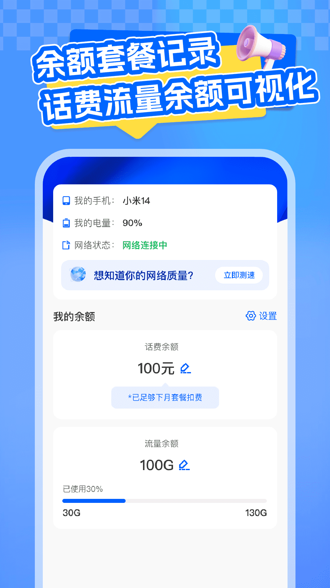 精彩截图-全网话费查询2025官方新版