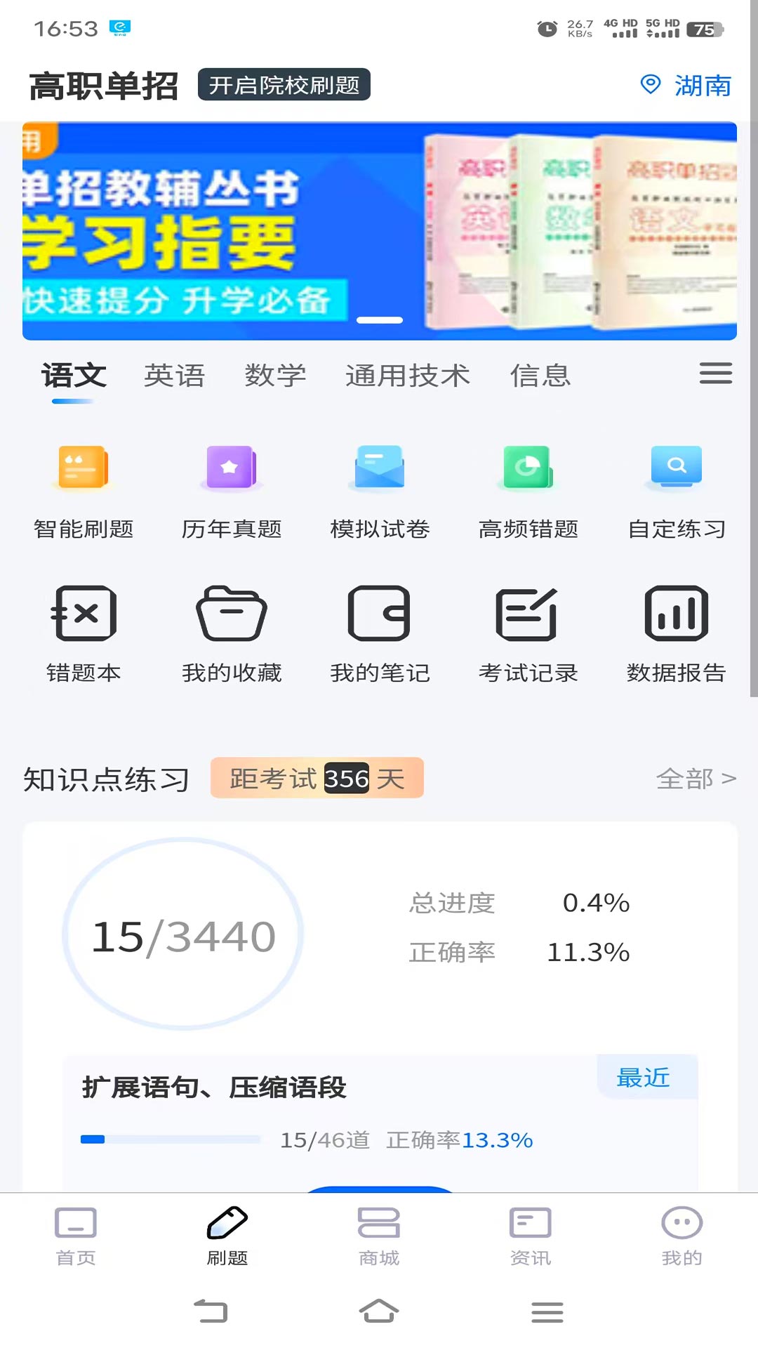 精彩截图-金榜提名2026官方新版