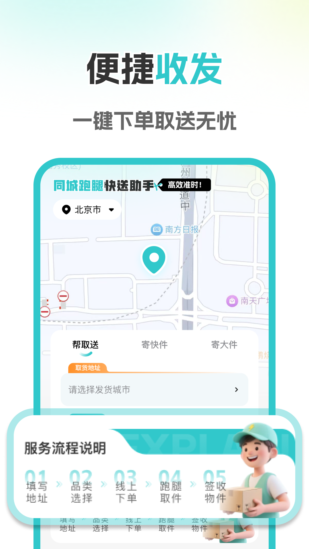 精彩截图-同城跑腿极速送2025官方新版