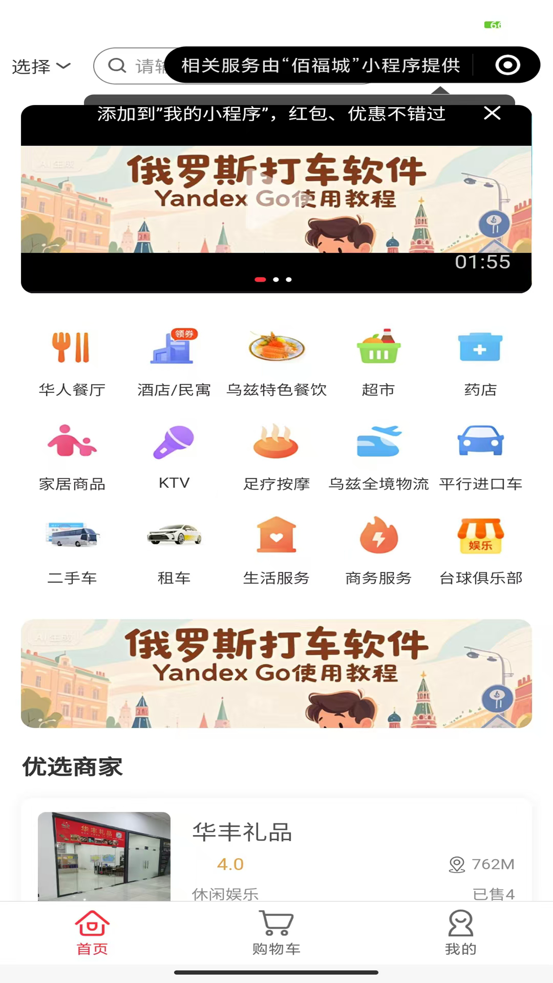 精彩截图-佰福华人商家联盟商城2025官方新版