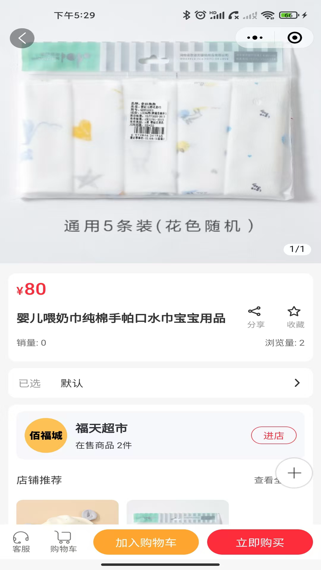 精彩截图-佰福华人商家联盟商城2025官方新版