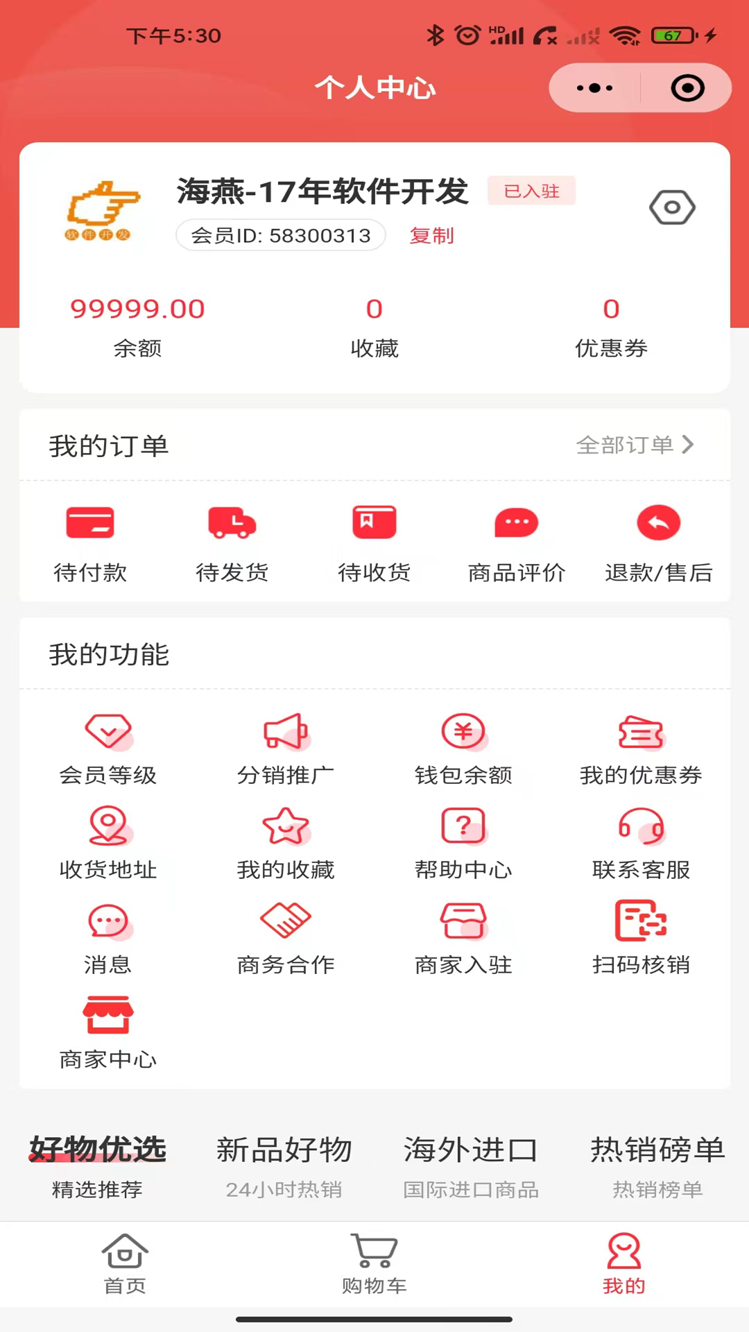 精彩截图-佰福华人商家联盟商城2025官方新版