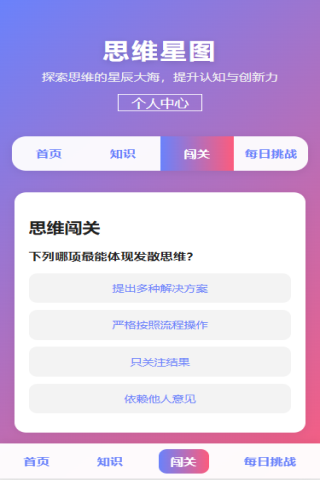 精彩截图-思维星图2025官方新版