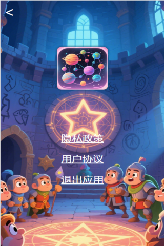 精彩截图-思维星图2025官方新版