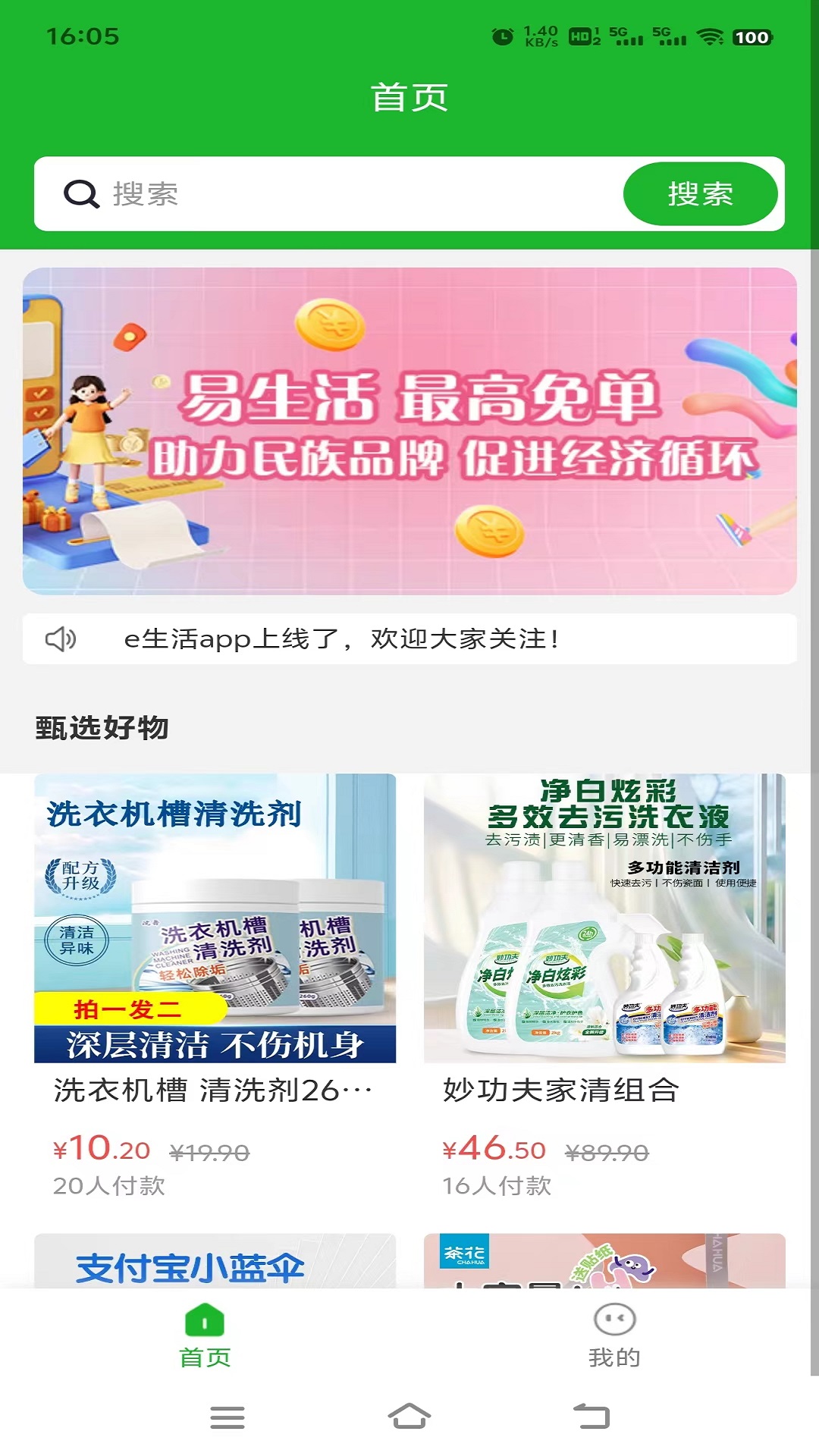精彩截图-中财e生活2025官方新版