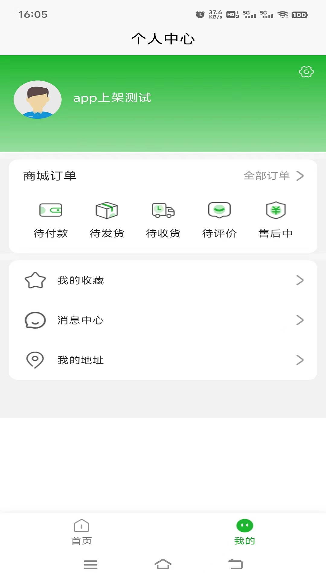 精彩截图-中财e生活2025官方新版