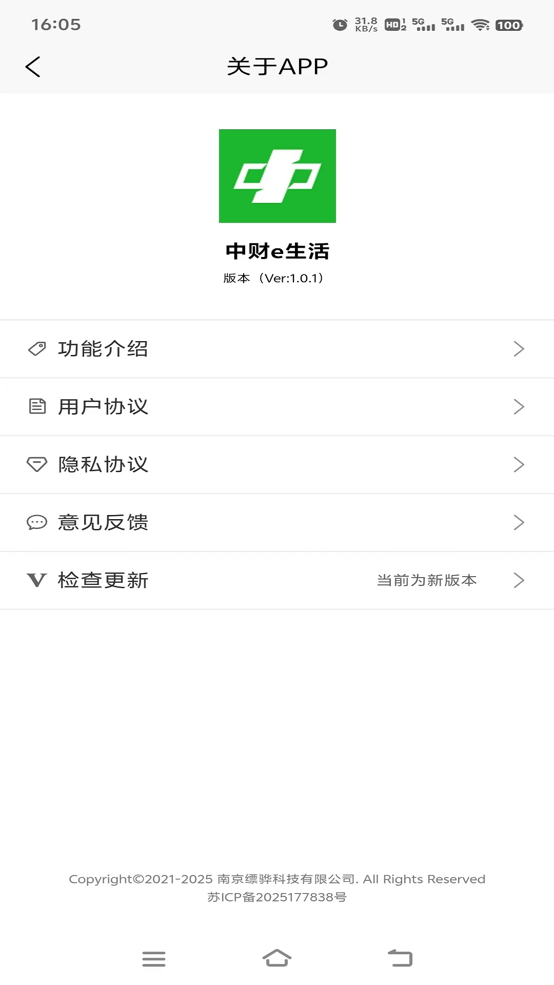 精彩截图-中财e生活2025官方新版