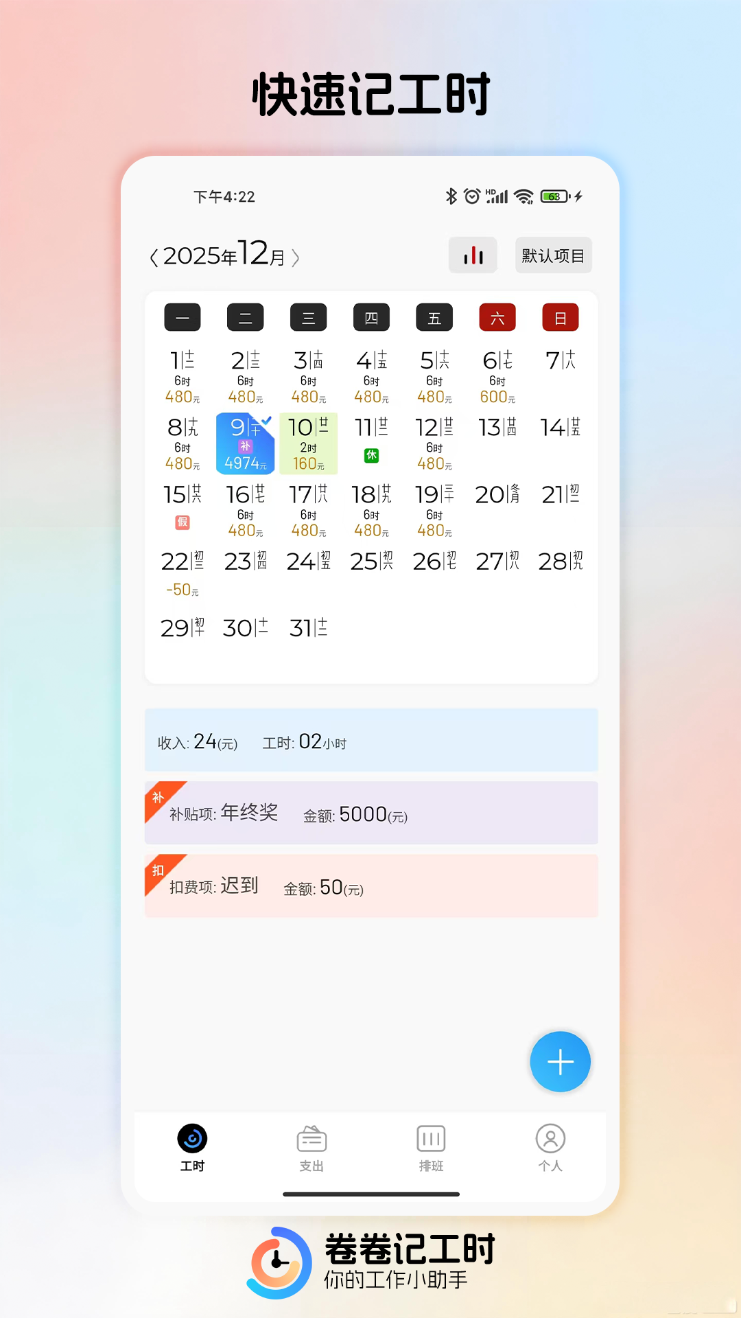 精彩截图-卷卷记工时2026官方新版