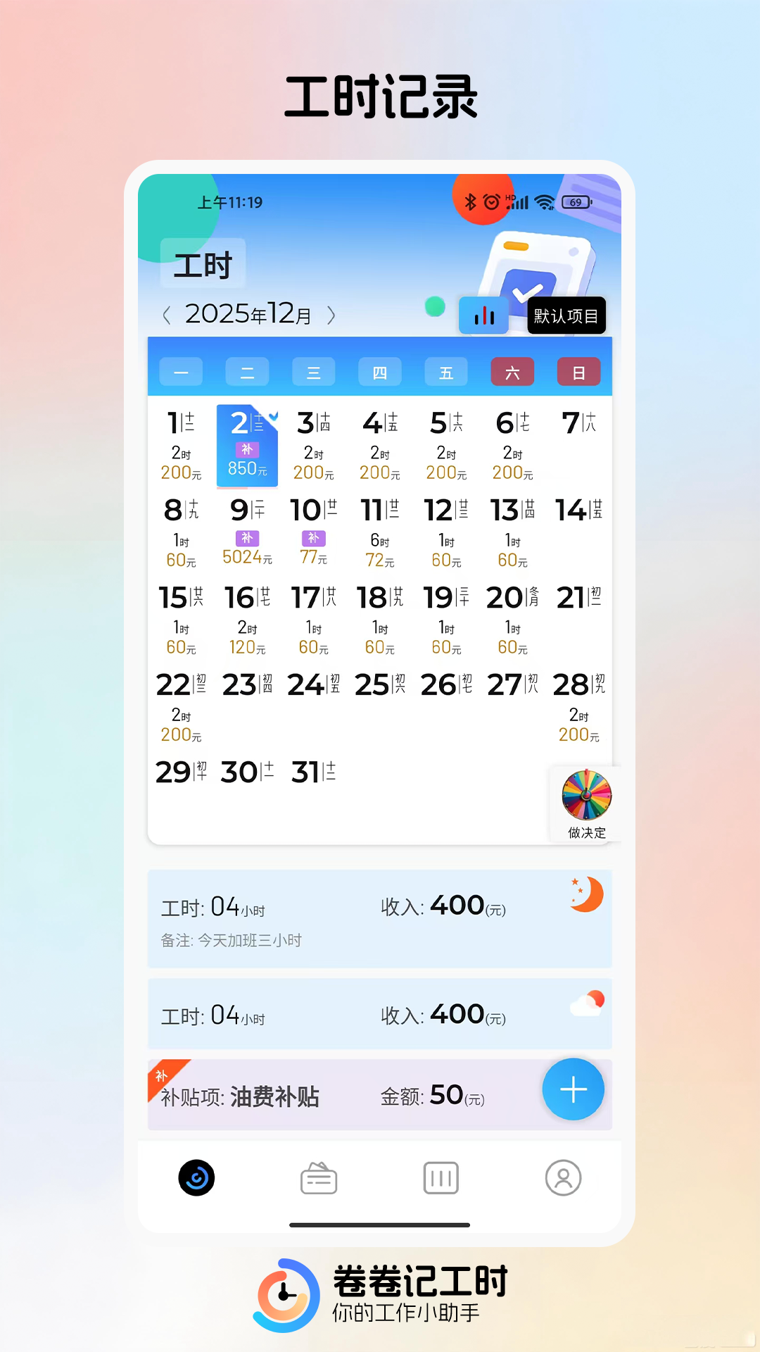 精彩截图-卷卷记工时2026官方新版