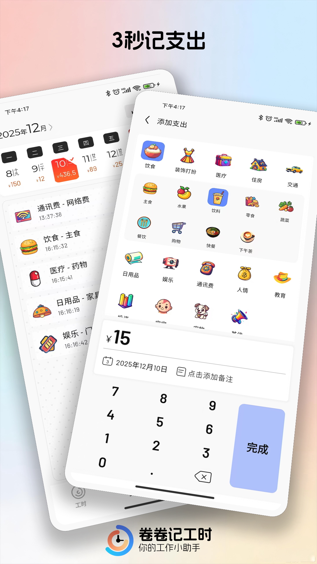 精彩截图-卷卷记工时2026官方新版