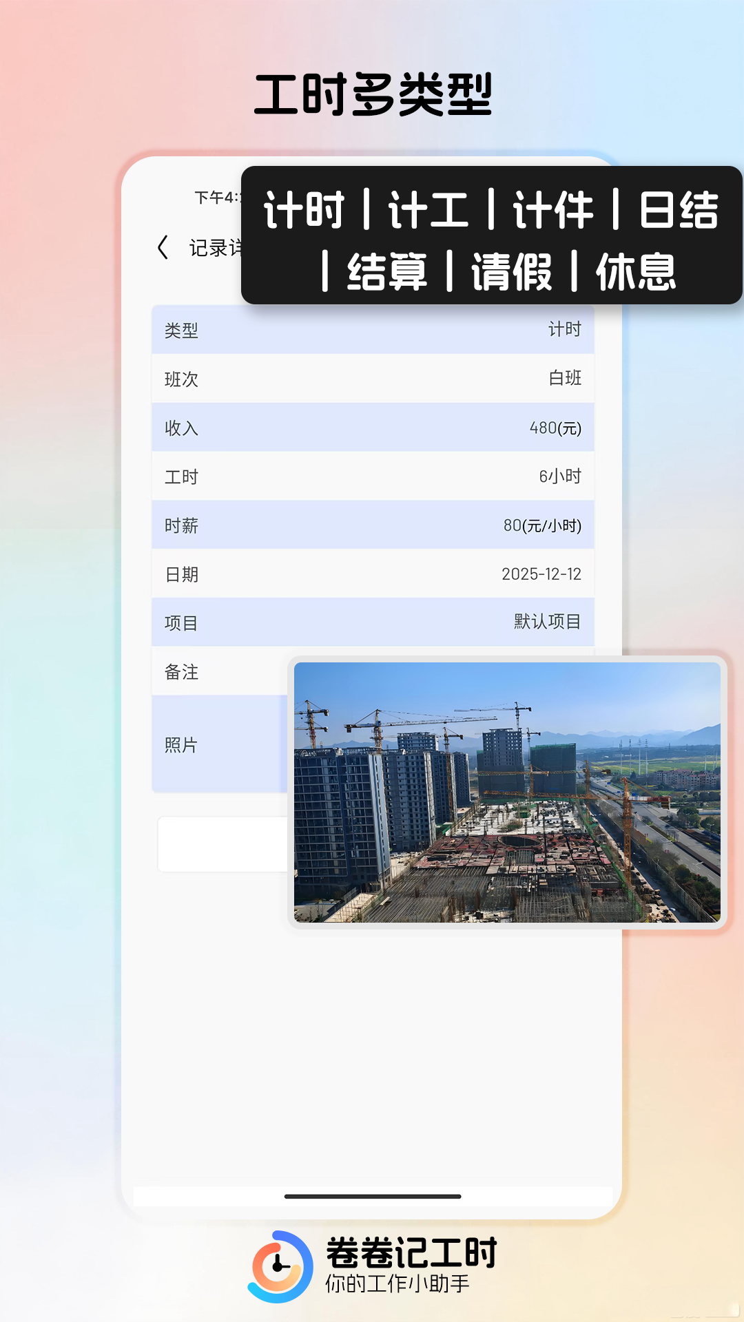 精彩截图-卷卷记工时2026官方新版