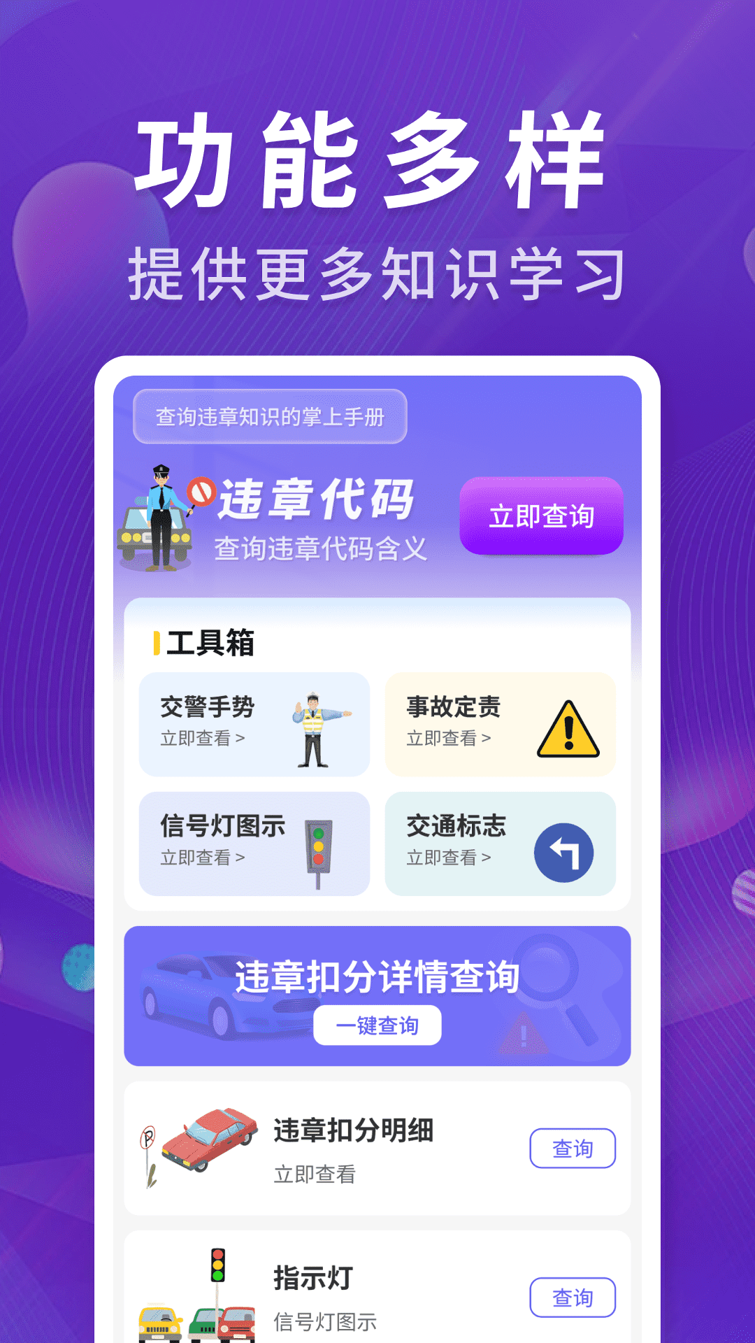 精彩截图-掌架违章宝2026官方新版