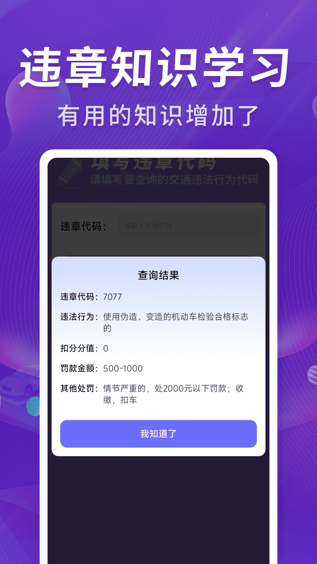 精彩截图-掌架违章宝2026官方新版