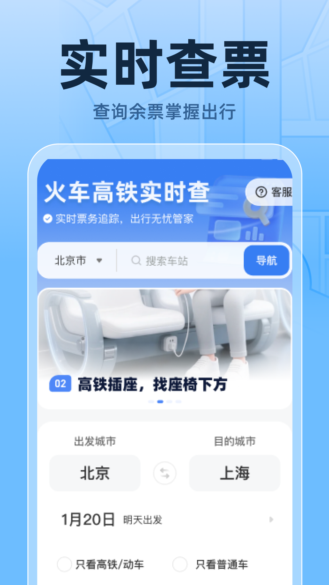 精彩截图-火车高铁票实时查2025官方新版