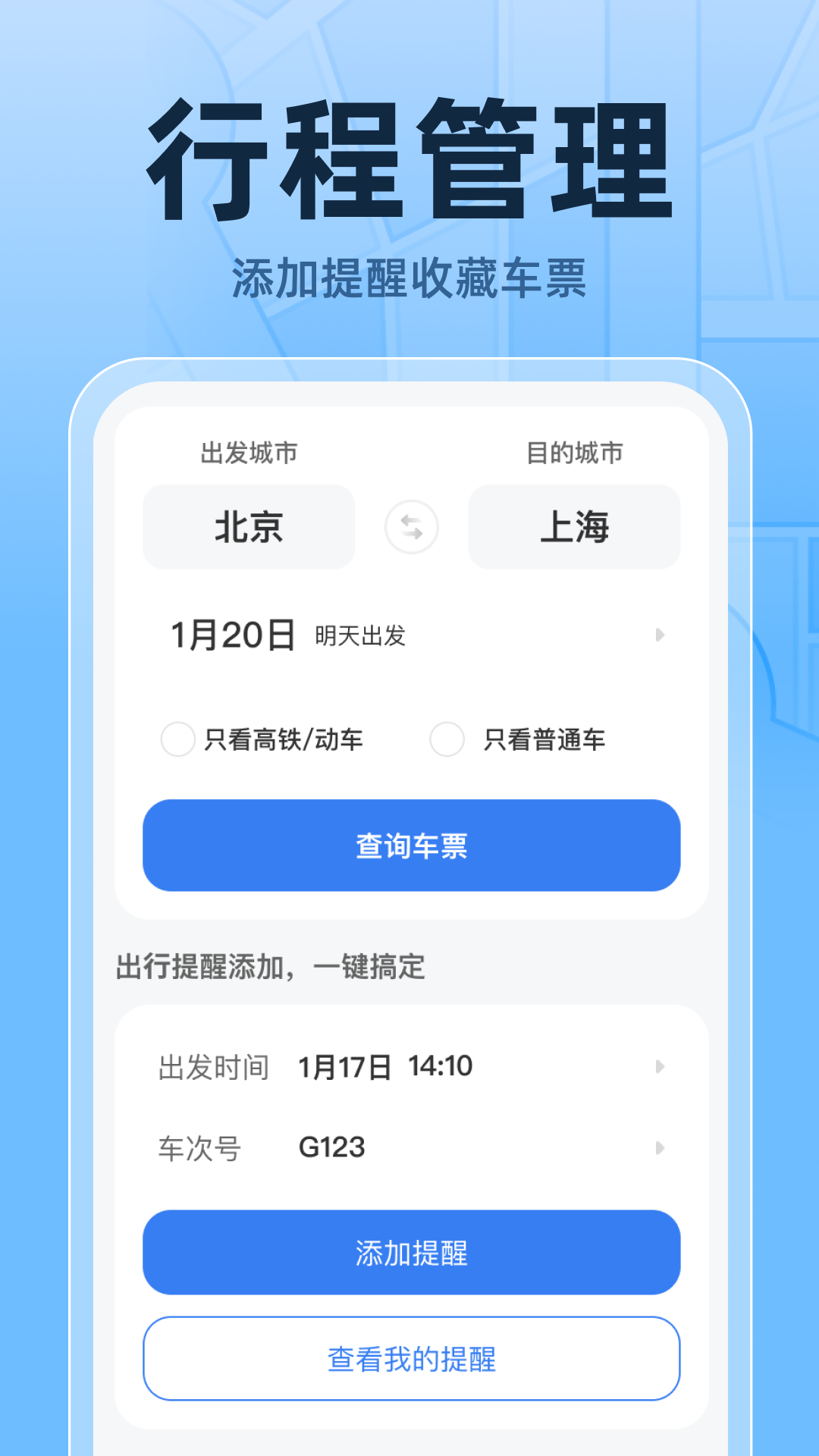 精彩截图-火车高铁票实时查2025官方新版