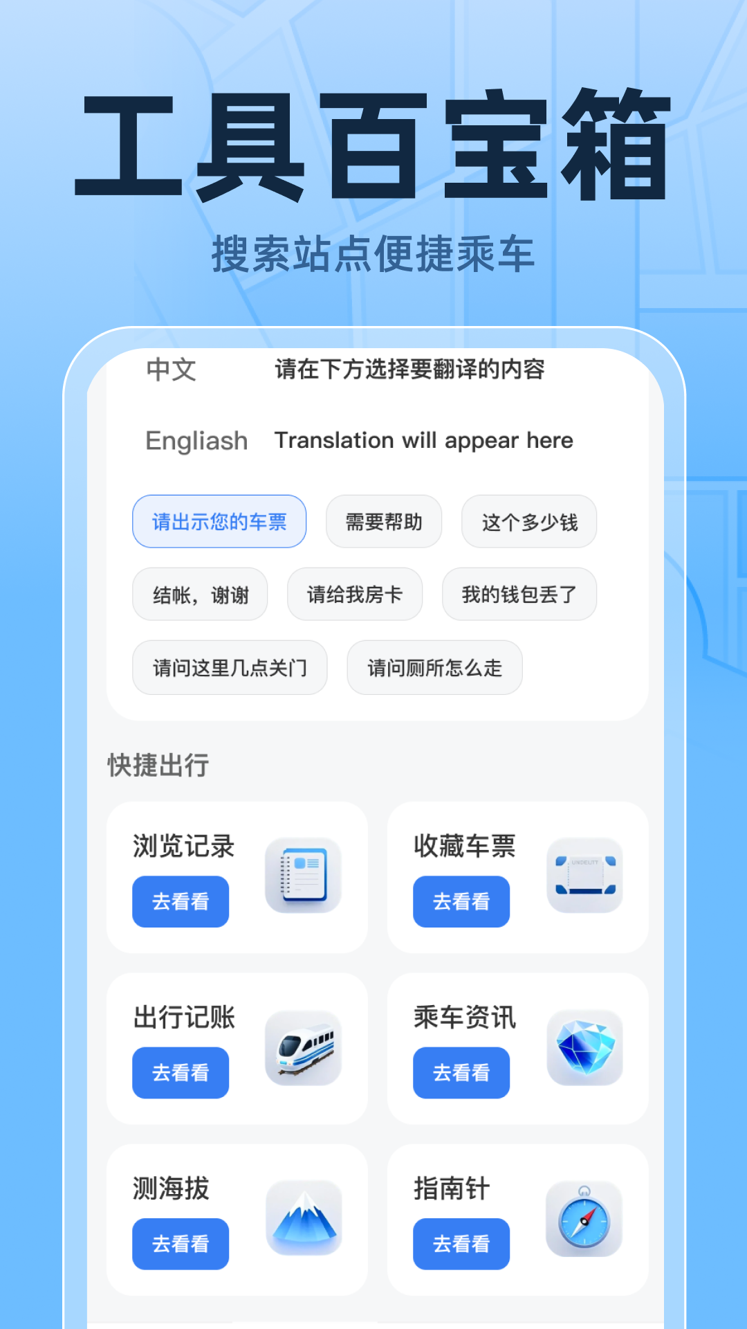 精彩截图-火车高铁票实时查2025官方新版