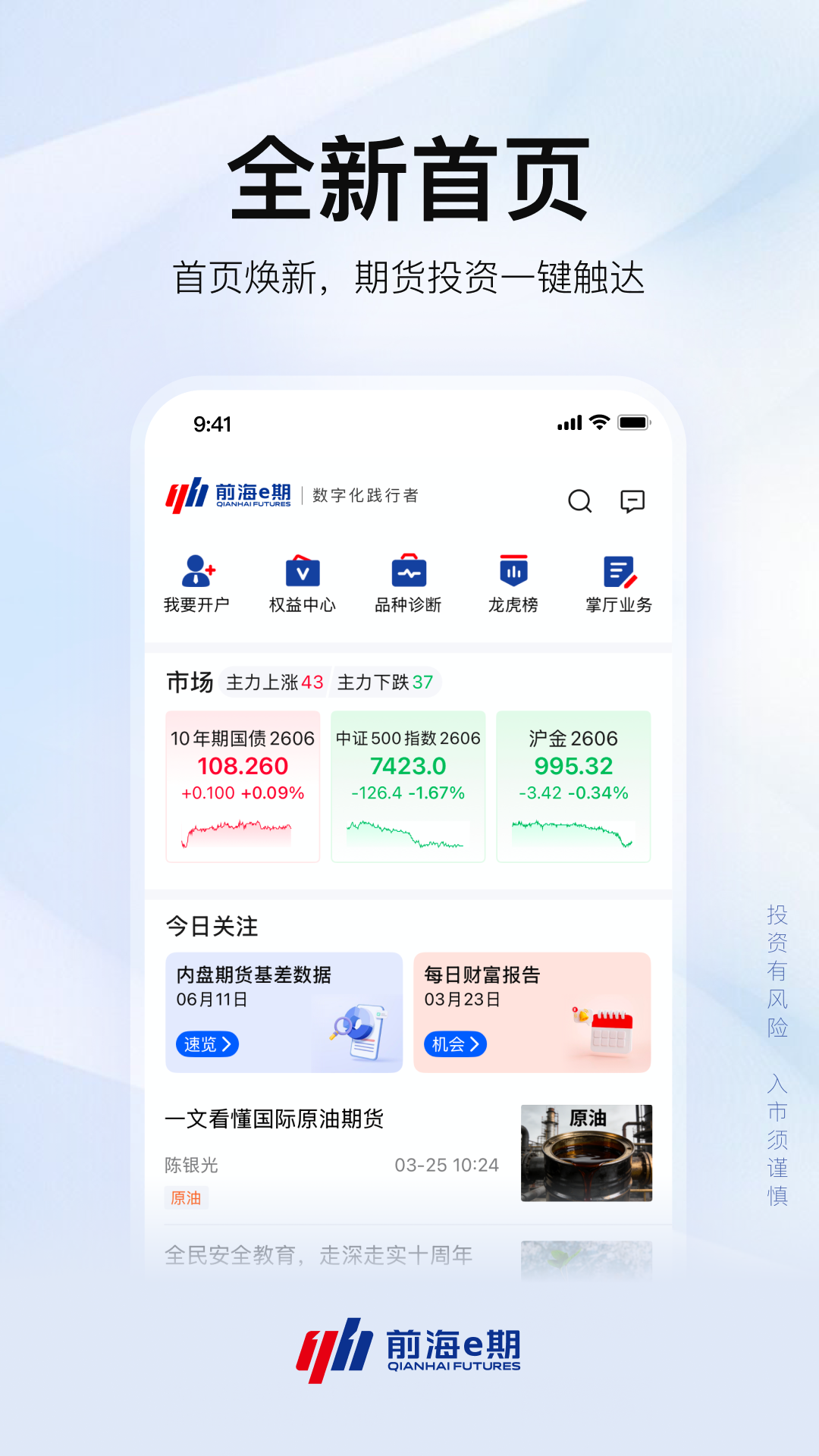 精彩截图-前海e期2026官方新版